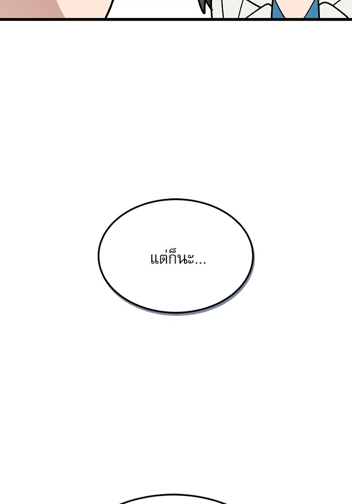 หมออินเทิร์นผู้หยั่งรู้ - หน้า 76