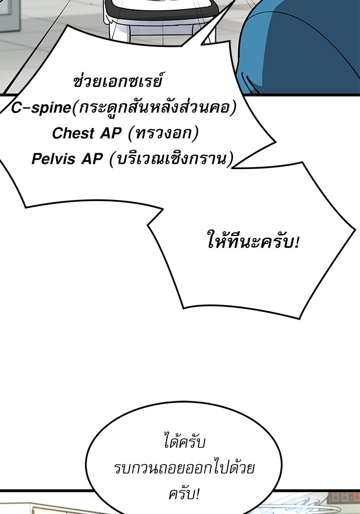 หมออินเทิร์นผู้หยั่งรู้ - หน้า 8