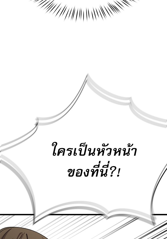 หมออินเทิร์นผู้หยั่งรู้ - หน้า 80