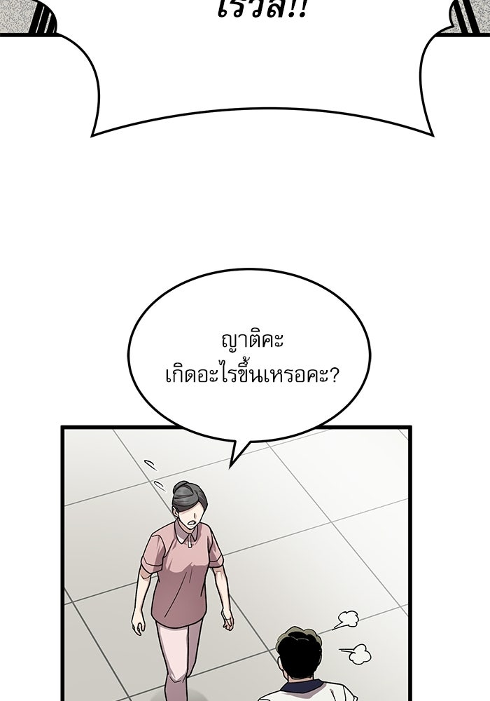 หมออินเทิร์นผู้หยั่งรู้ - หน้า 84