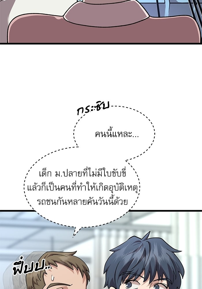 หมออินเทิร์นผู้หยั่งรู้ - หน้า 89