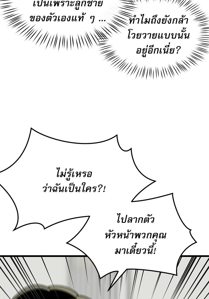 หมออินเทิร์นผู้หยั่งรู้ - หน้า 92