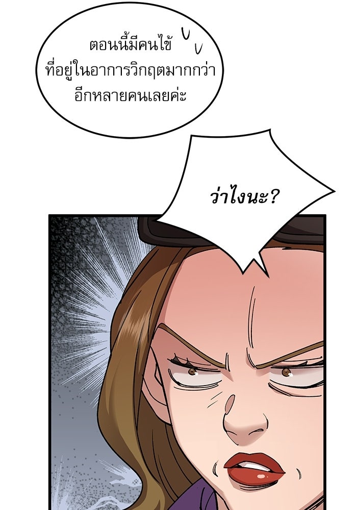หมออินเทิร์นผู้หยั่งรู้ - หน้า 96