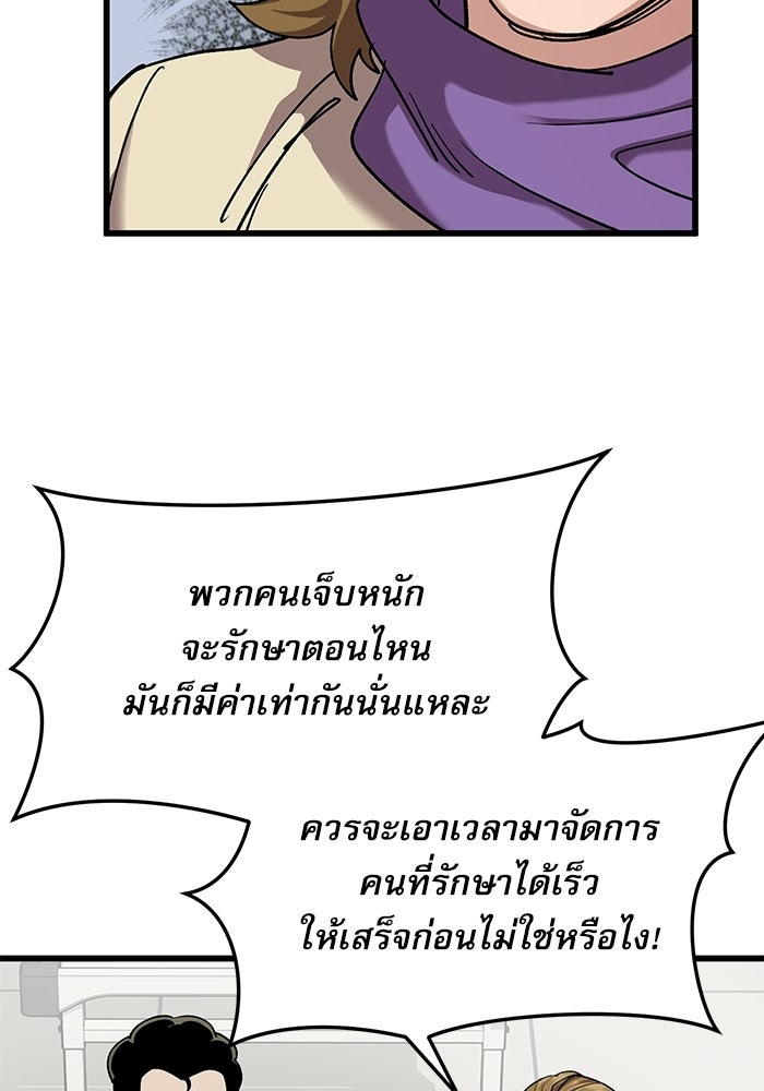 หมออินเทิร์นผู้หยั่งรู้ - หน้า 97