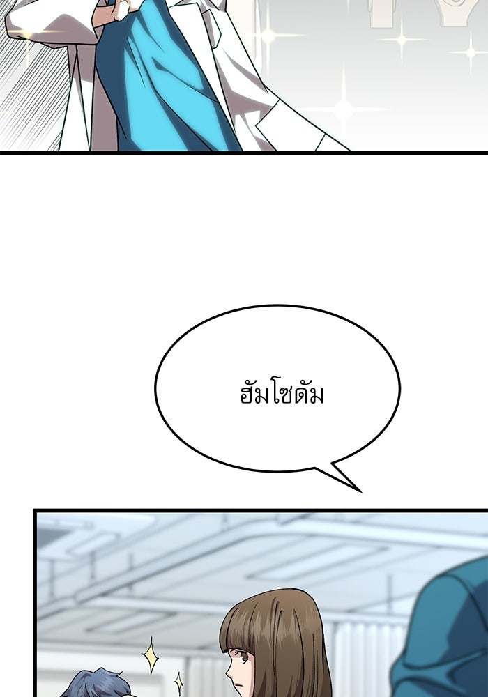 หมออินเทิร์นผู้หยั่งรู้ - หน้า 12
