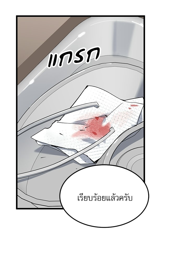 หมออินเทิร์นผู้หยั่งรู้ - หน้า 27