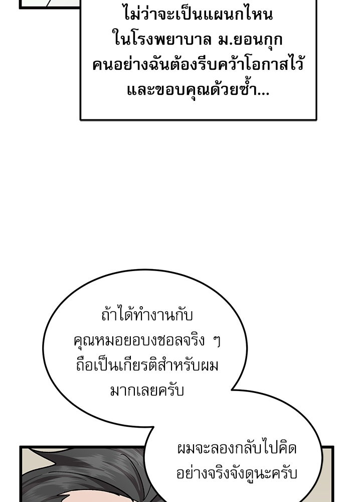 หมออินเทิร์นผู้หยั่งรู้ - หน้า 44