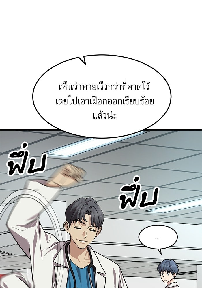 หมออินเทิร์นผู้หยั่งรู้ - หน้า 57