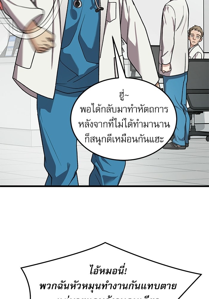 หมออินเทิร์นผู้หยั่งรู้ - หน้า 58
