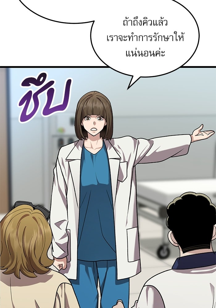 หมออินเทิร์นผู้หยั่งรู้ - หน้า 6