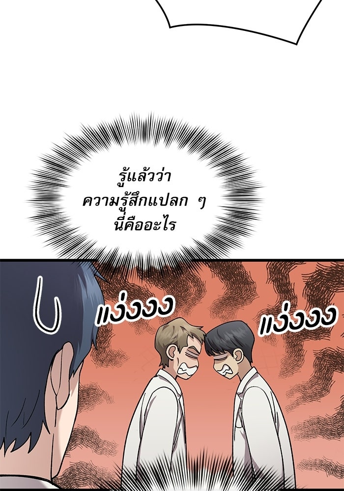 หมออินเทิร์นผู้หยั่งรู้ - หน้า 60