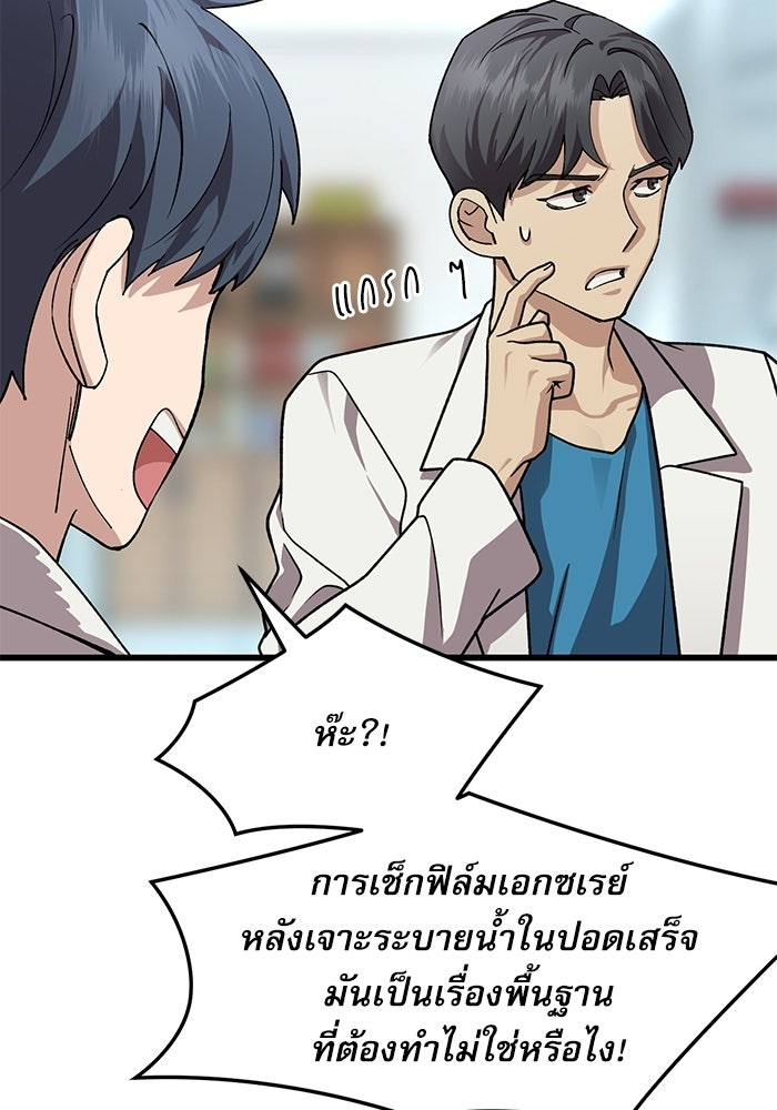 หมออินเทิร์นผู้หยั่งรู้ - หน้า 76