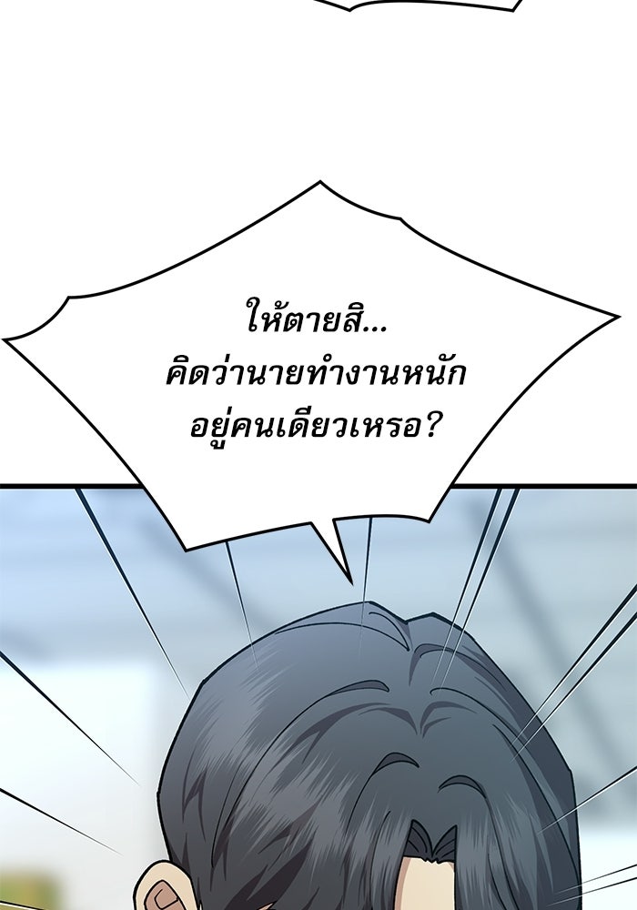 หมออินเทิร์นผู้หยั่งรู้ - หน้า 77