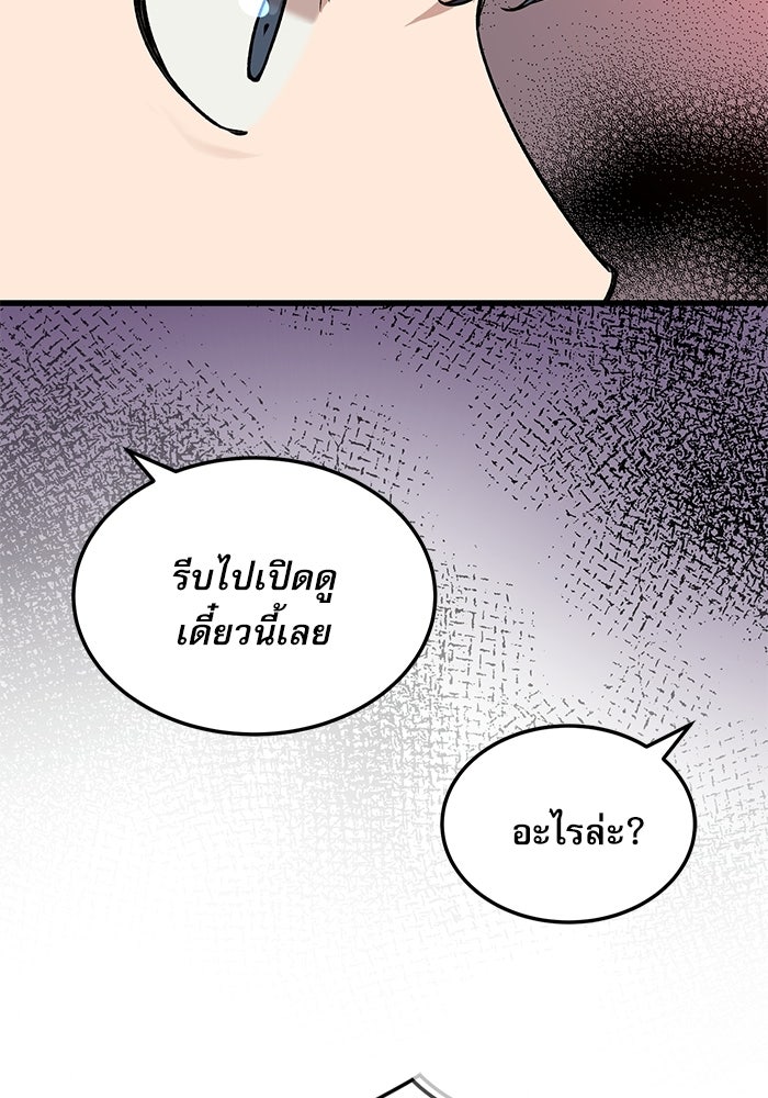 หมออินเทิร์นผู้หยั่งรู้ - หน้า 80
