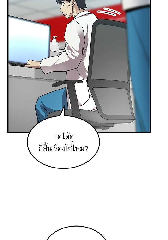 หมออินเทิร์นผู้หยั่งรู้ - หน้า 82