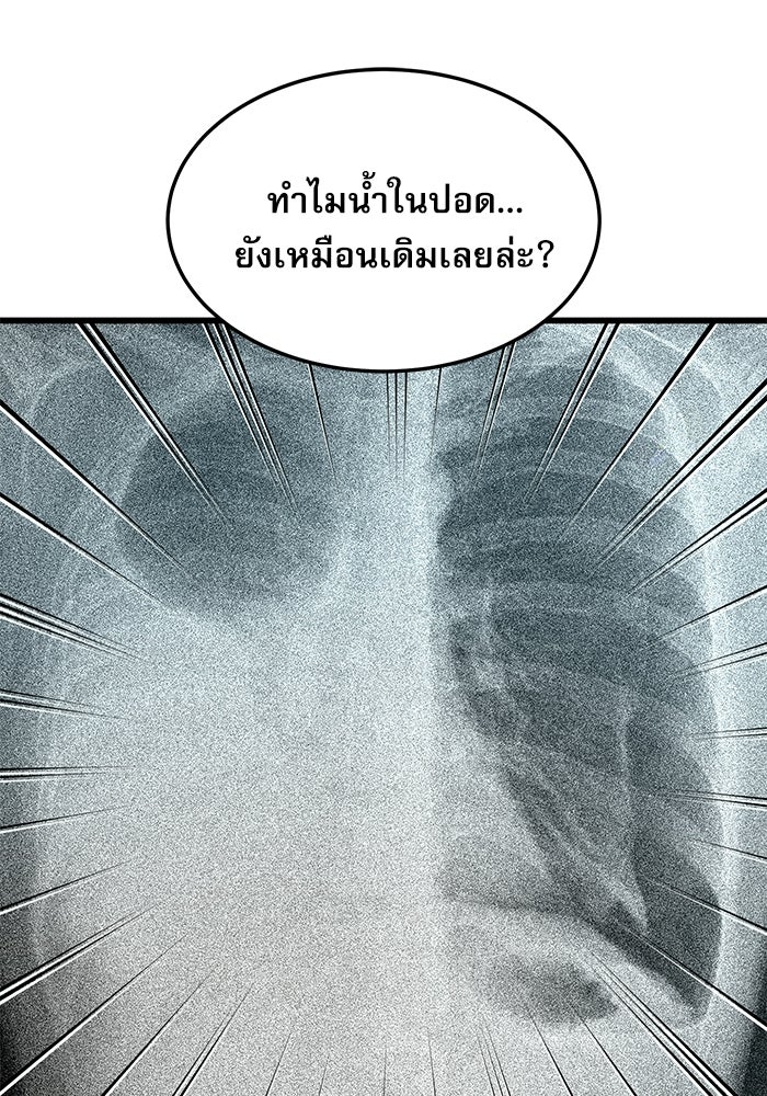 หมออินเทิร์นผู้หยั่งรู้ - หน้า 84