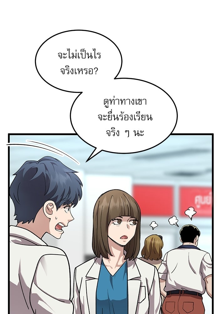 หมออินเทิร์นผู้หยั่งรู้ - หน้า 9