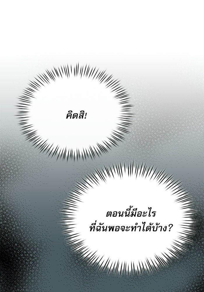 หมออินเทิร์นผู้หยั่งรู้ - หน้า 16