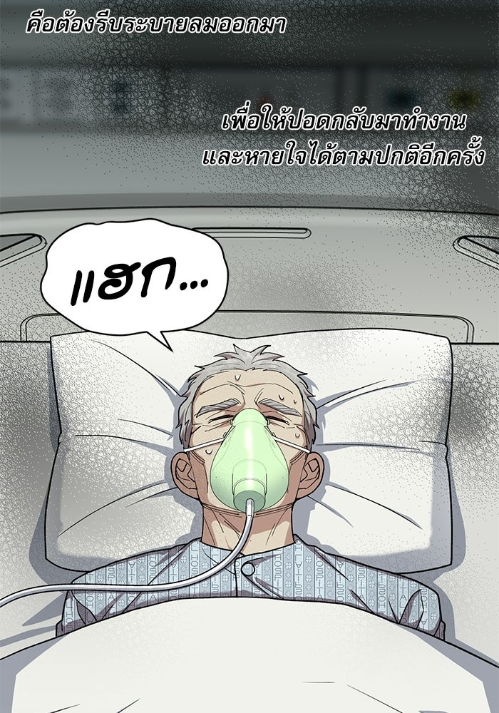 หมออินเทิร์นผู้หยั่งรู้ - หน้า 19