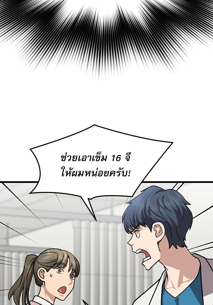 หมออินเทิร์นผู้หยั่งรู้ - หน้า 21