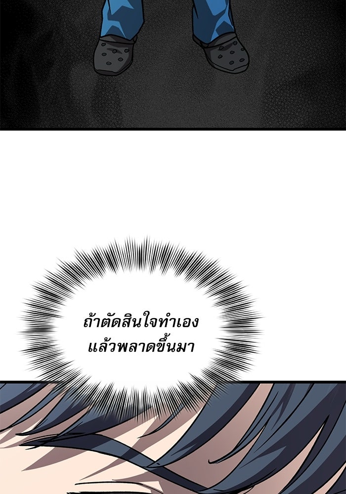 หมออินเทิร์นผู้หยั่งรู้ - หน้า 29