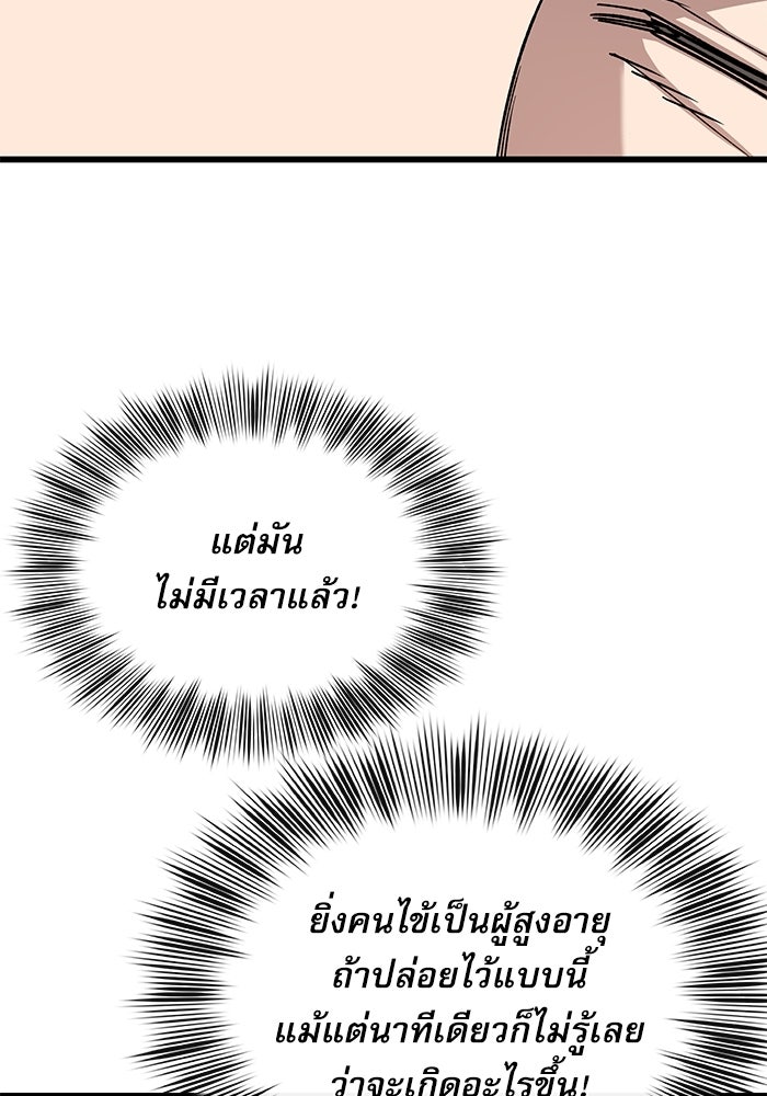 หมออินเทิร์นผู้หยั่งรู้ - หน้า 36