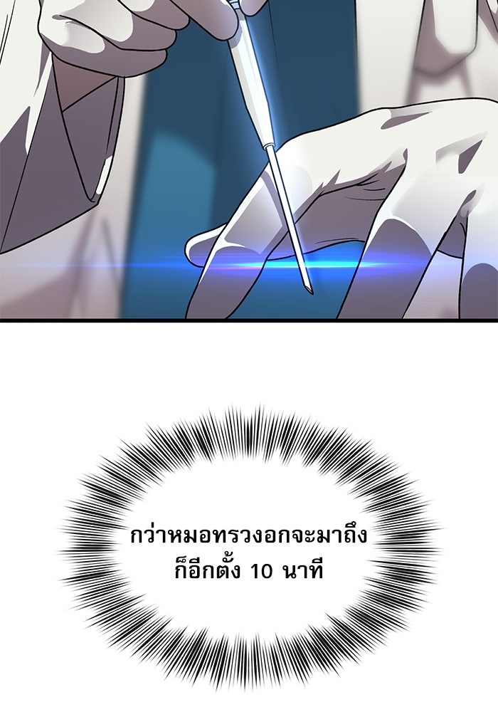 หมออินเทิร์นผู้หยั่งรู้ - หน้า 38