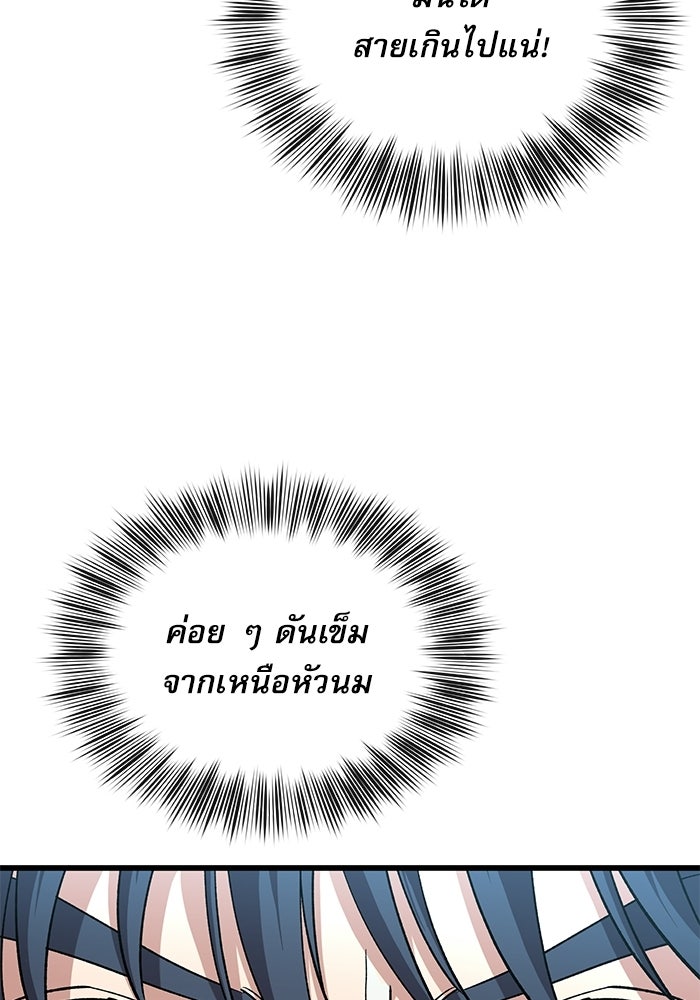 หมออินเทิร์นผู้หยั่งรู้ - หน้า 40