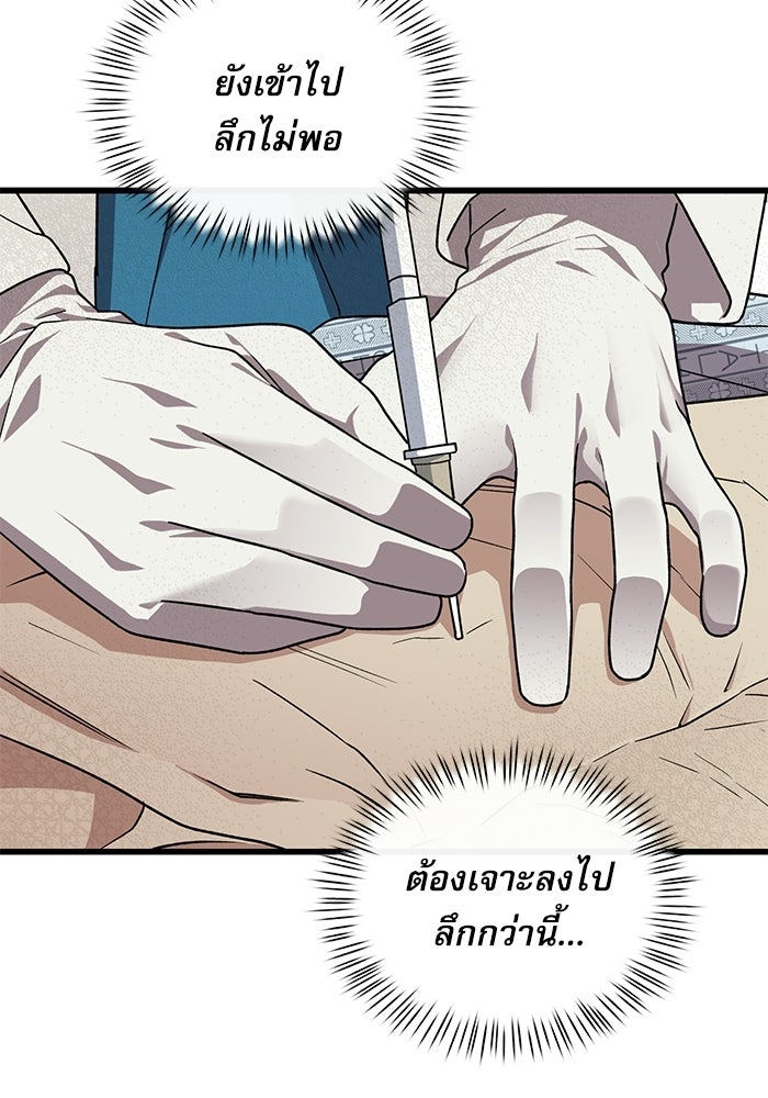 หมออินเทิร์นผู้หยั่งรู้ - หน้า 44
