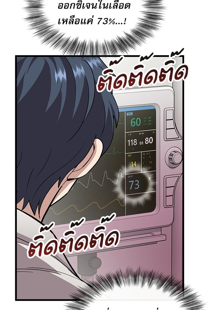 หมออินเทิร์นผู้หยั่งรู้ - หน้า 5