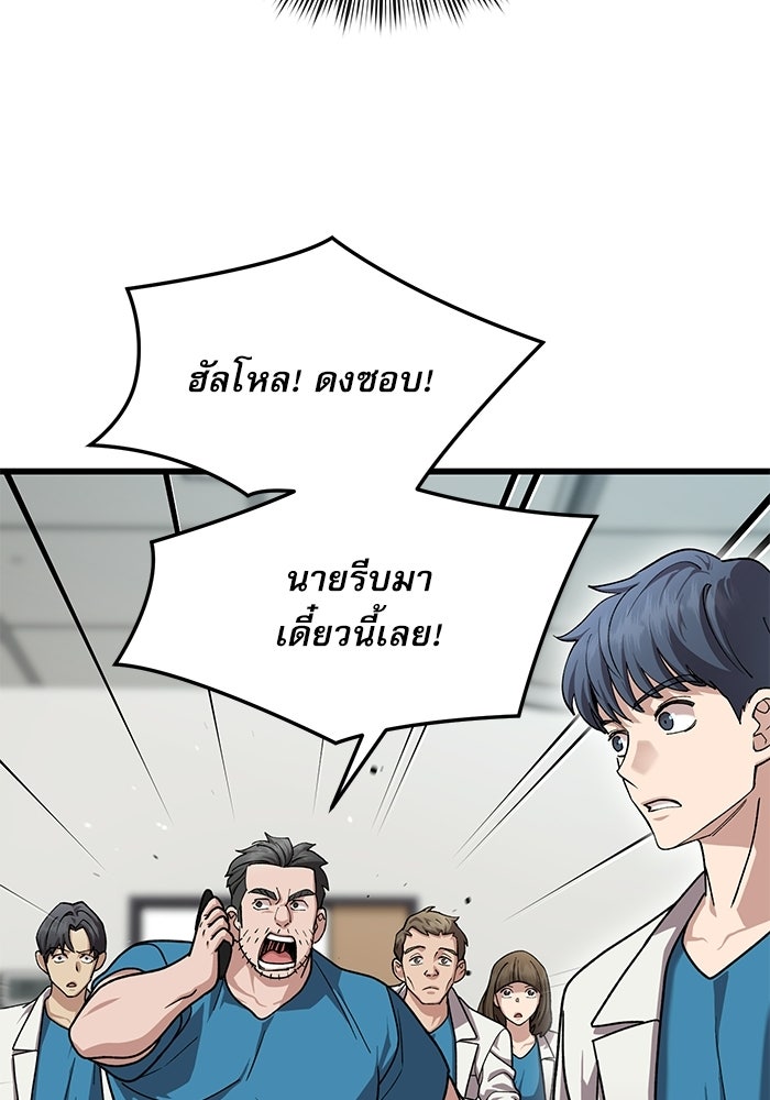 หมออินเทิร์นผู้หยั่งรู้ - หน้า 53