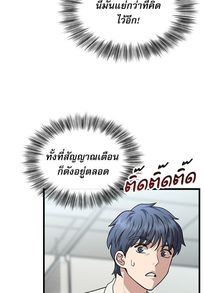 หมออินเทิร์นผู้หยั่งรู้ - หน้า 6