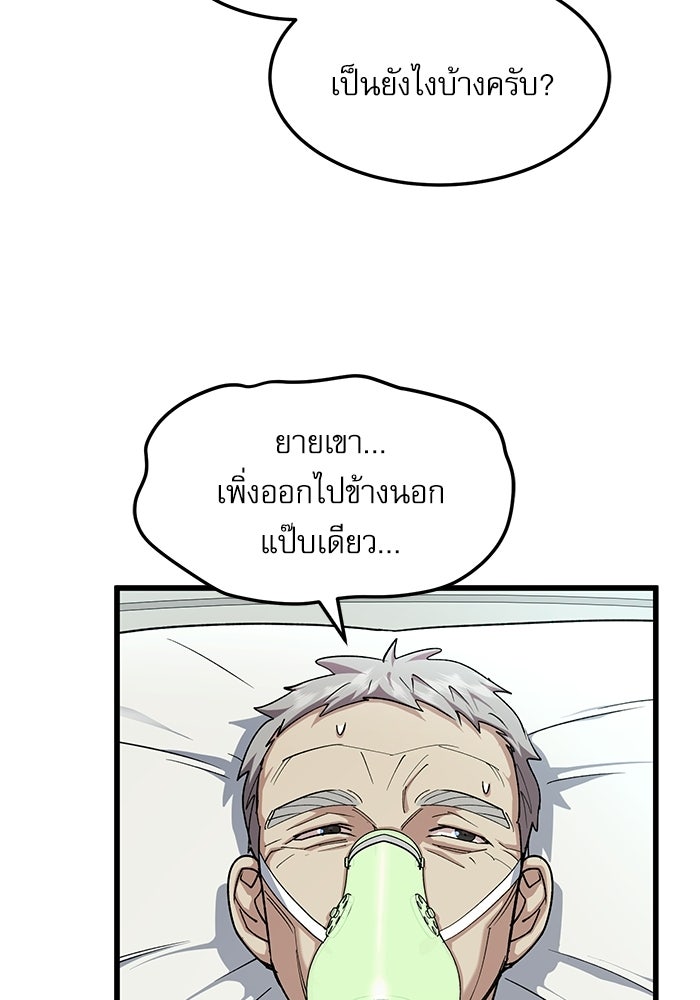 หมออินเทิร์นผู้หยั่งรู้ - หน้า 68