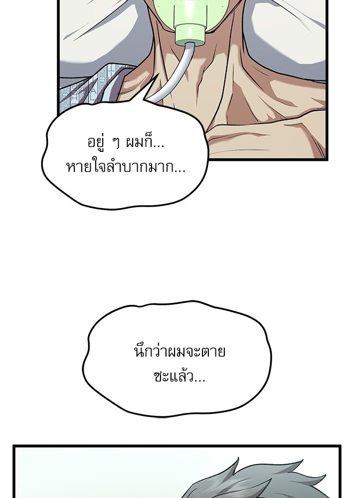 หมออินเทิร์นผู้หยั่งรู้ - หน้า 69