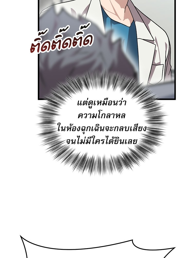 หมออินเทิร์นผู้หยั่งรู้ - หน้า 7