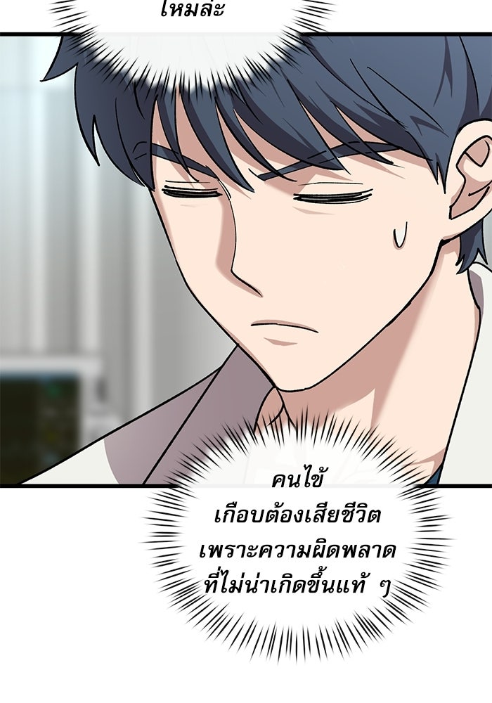 หมออินเทิร์นผู้หยั่งรู้ - หน้า 75