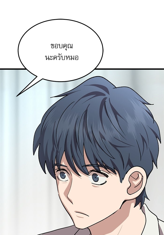 หมออินเทิร์นผู้หยั่งรู้ - หน้า 76
