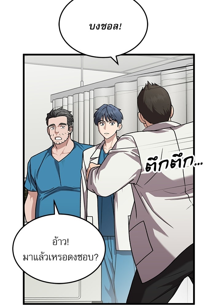 หมออินเทิร์นผู้หยั่งรู้ - หน้า 80