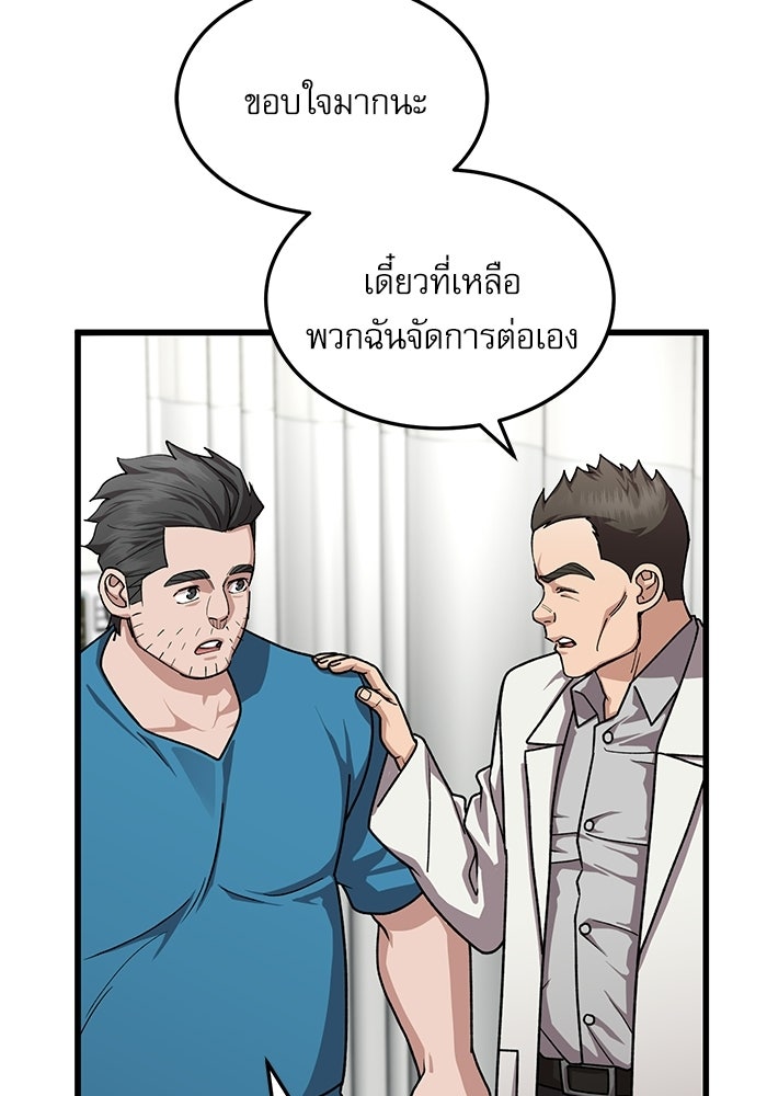 หมออินเทิร์นผู้หยั่งรู้ - หน้า 83