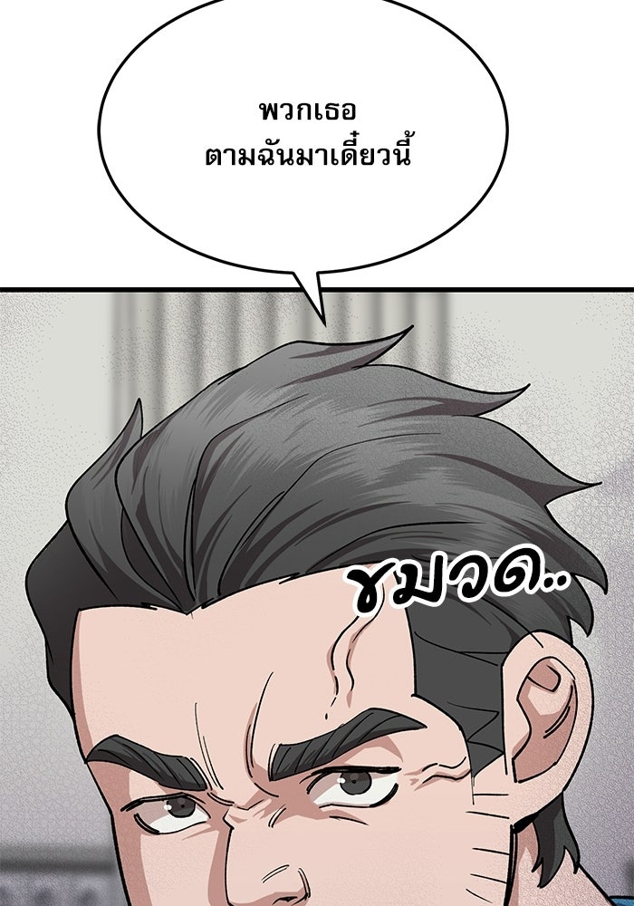 หมออินเทิร์นผู้หยั่งรู้ - หน้า 86
