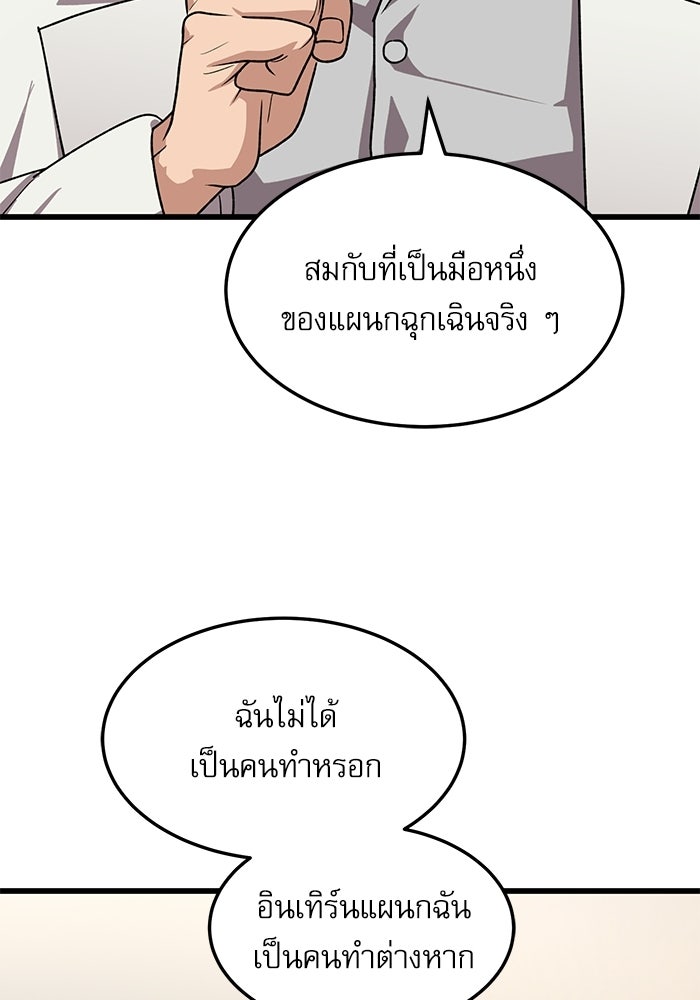 หมออินเทิร์นผู้หยั่งรู้ - หน้า 102