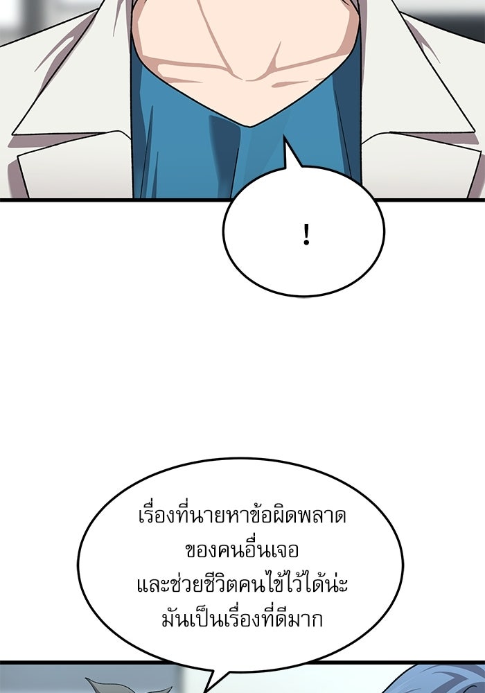 หมออินเทิร์นผู้หยั่งรู้ - หน้า 16