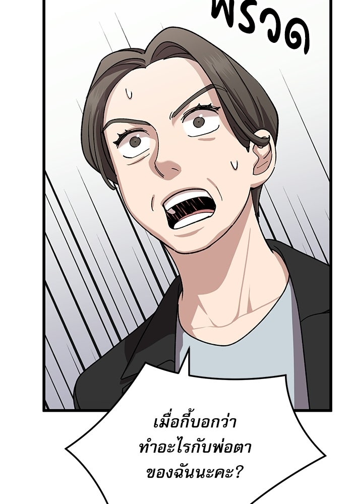 หมออินเทิร์นผู้หยั่งรู้ - หน้า 46