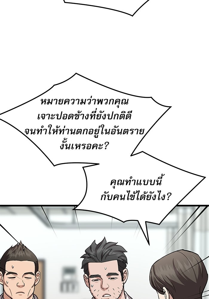 หมออินเทิร์นผู้หยั่งรู้ - หน้า 47