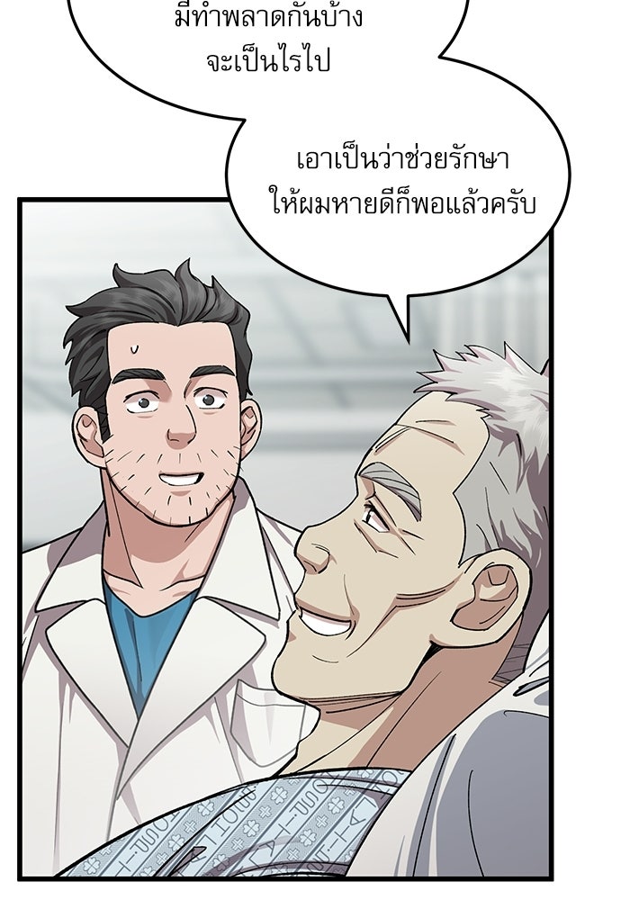 หมออินเทิร์นผู้หยั่งรู้ - หน้า 52