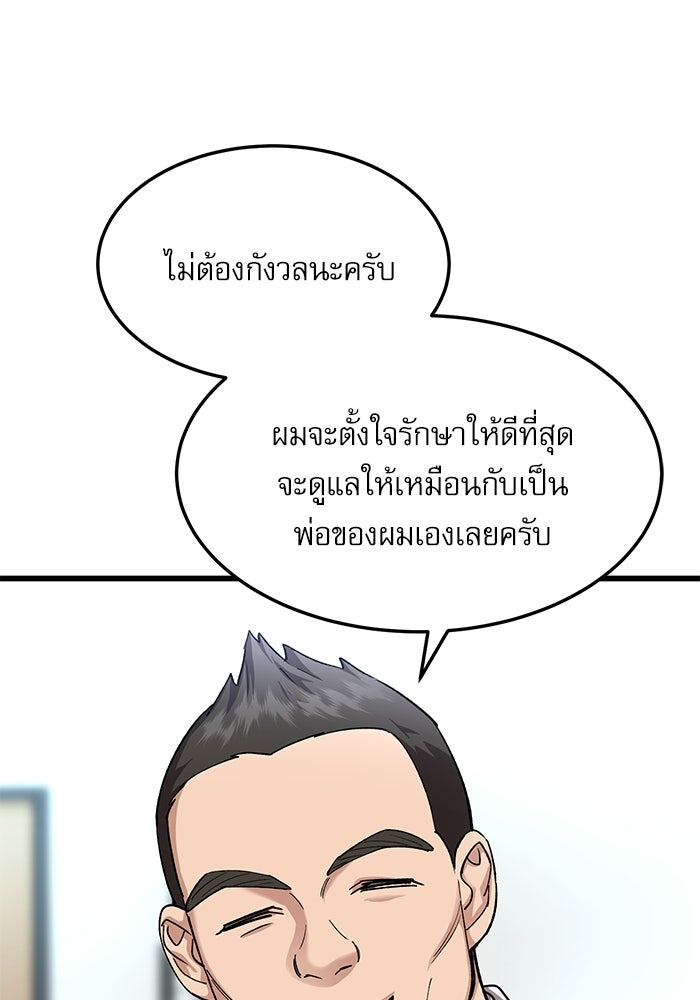 หมออินเทิร์นผู้หยั่งรู้ - หน้า 53