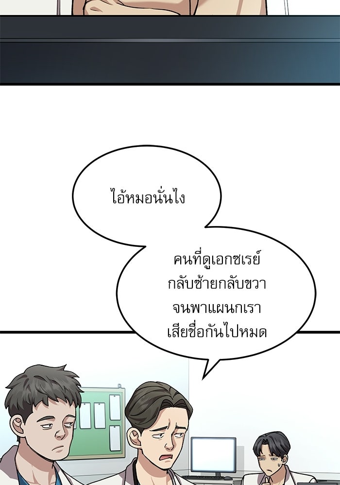 หมออินเทิร์นผู้หยั่งรู้ - หน้า 58