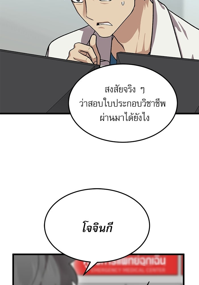 หมออินเทิร์นผู้หยั่งรู้ - หน้า 60