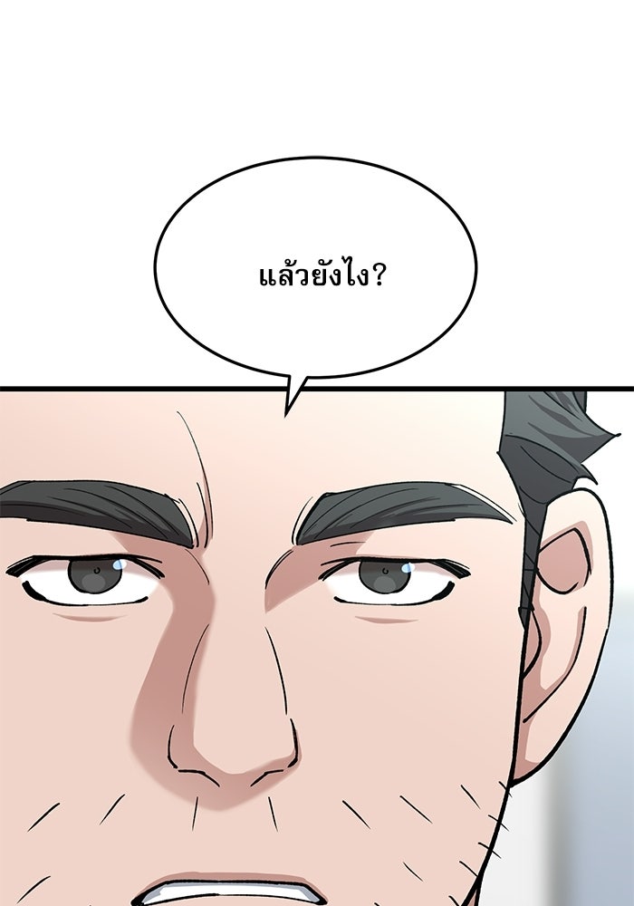 หมออินเทิร์นผู้หยั่งรู้ - หน้า 7