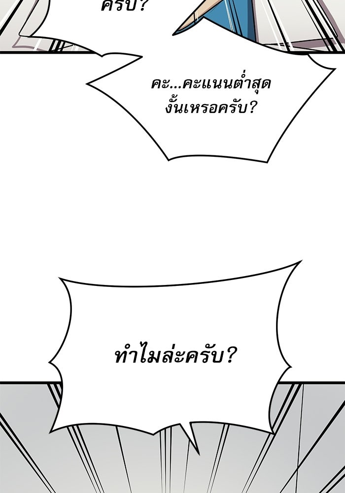 หมออินเทิร์นผู้หยั่งรู้ - หน้า 71